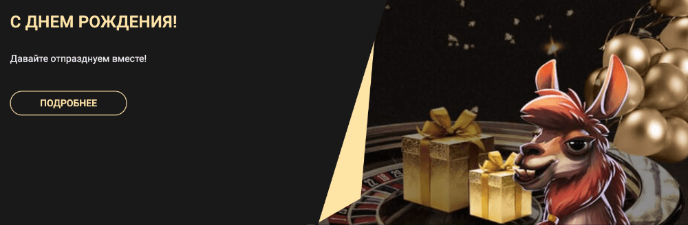 Бонус на первый депозит